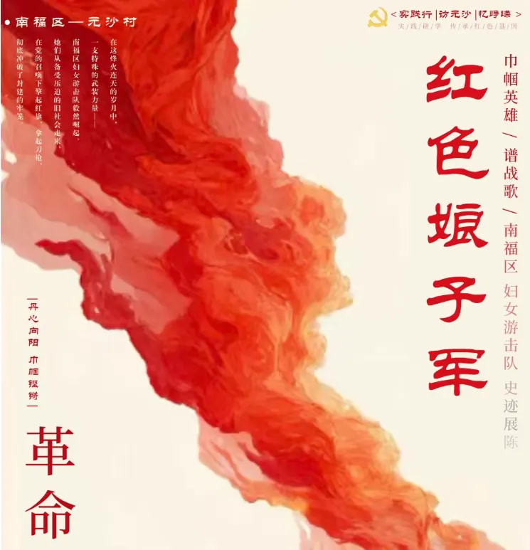 2026实践 | 闽西红韵 | 元沙村妇女游击队：柔肩担大义 巾帼铸忠魂